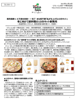 冬に向けて鍋料理の10分キット新発売