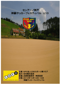 U10神鍋サッカーフェスティバル2014秋 (2)