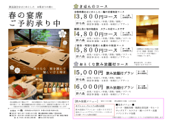 冬の宴席ご案内