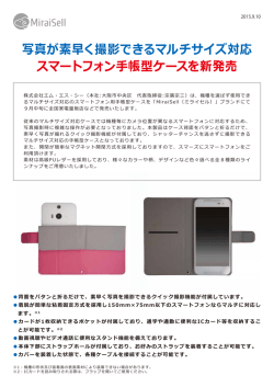 写真が素早く撮影できるマルチサイズ対応 スマートフォン