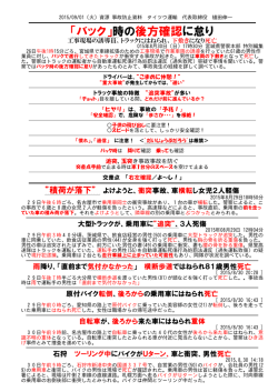 事故防止資料（2015年09月01日）