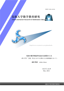 鳥取大学数学教育研究