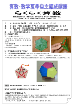 1 折り紙六角形 2 正五角形から正十二面体へ 「授業の工夫を交流しよう」