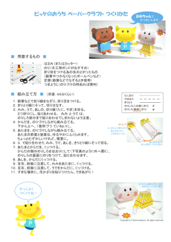 ペパクラのつくりかた （PDF A4&times;1ページ）