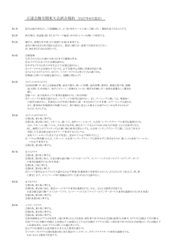 正道会館全関東大会試合規約 （H27年8月改訂）