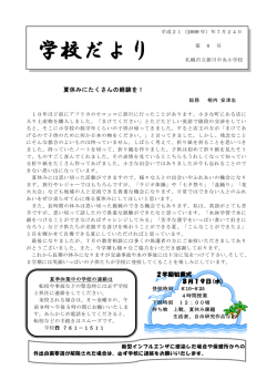 学校だより