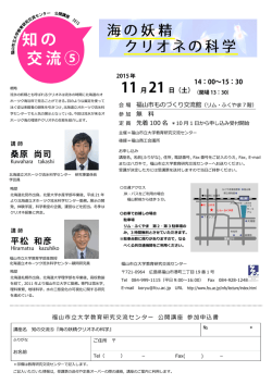 公開講座パンフレットはこちらをごらんください。