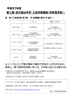 第二回入試対策講座 - 近畿大学附属福山高等学校・中学校