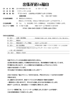 出張花道in福山 - 花道プロジェクト