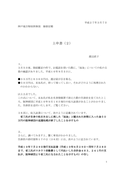 上申書（2）