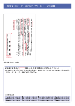 挨拶文（単カード・はがきタイプ） B−1 定年退職