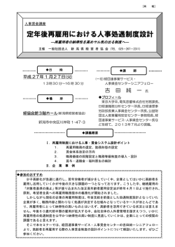 定年後再雇用における人事処遇制度設計