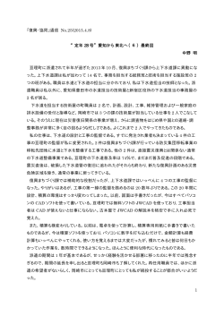 1 「復興・協同」通信 No.25(2015.4.8) “定年 28 号”愛知から東北へ（6