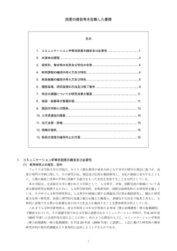 設置の趣旨等を記載した書類