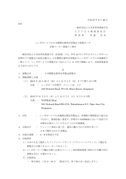 平成 27 年 8 月 26 日 各位 一般社団法人日本皮革産業連合会 C I T E
