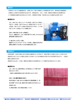 試験方法 試験方法