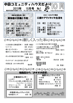 中田コミュニティハウスだより 10月号 vol.1