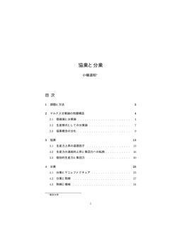 協業と分業 - GKEN HOME PAGE