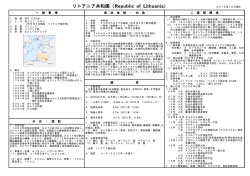 印刷用 - 在リトアニア日本国大使館