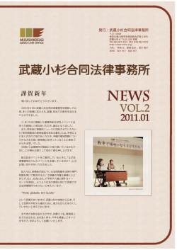 Vol.2【PDF】 - 武蔵小杉合同法律事務所