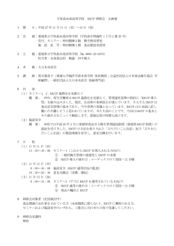 宇和島水産高等学校 HACCP 研修会 企画案 1 期 日：平成 27 年 11 月