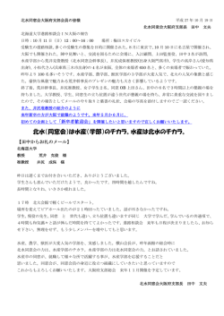 北水（同窓会）は水産（学部）のチカラ。水産は北水のチカラ。 - So-net