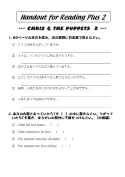 Chris and the Puppets-2（PDF136KB）