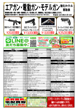 ｻﾑﾗｲｴｯｼﾞ改・ｸﾘｽﾓﾃﾞﾙ ¥12,000 M4A1・ﾏｸﾞﾌﾞﾙ・ﾀｸﾃｨｶﾙ・ｶｰﾋﾞﾝ ¥