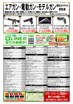 ｻﾑﾗｲｴｯｼﾞ改・ｸﾘｽﾓﾃﾞﾙ &yen;12,000 M4A1・ﾏｸﾞﾌﾞﾙ・ﾀｸﾃｨｶﾙ・ｶｰﾋﾞﾝ &yen;