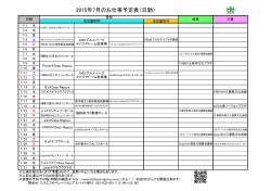 2015年7月のお仕事予定表（日勤）