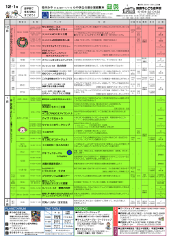 行事一覧表 12・1月号