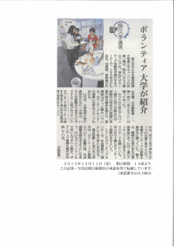 本学のコミュニティ・コラボレーションセンターが朝日新聞