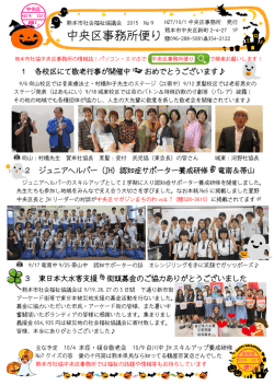 中央区事務所便り（No.9）