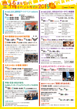 豊橋まちなかイベントガイド2015表