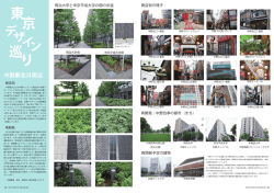 東京デザイン巡り 中野駅北口周辺（PDF）