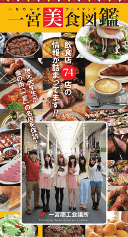 詳しくはこちら - 一宮商工会議所