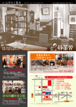 群馬県 骨董会館