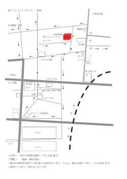 ＜住所＞ 仙台市青葉区錦町二丁目 4 番 48 号 ＜TEL＞ （022）263-5311