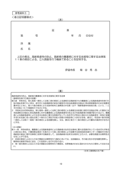 ＜身分証明書様式＞ 第 号 年 月 日交付 所 属 氏 名 上記の者は、高