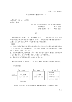 身分証明書の携帯について