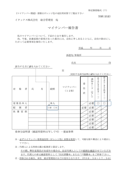マイナンバー報告書 - 西日本で人材派遣 イタックス株式会社