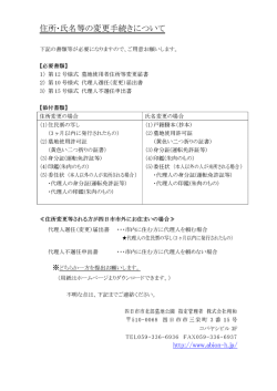 住所・氏名変更（PDF）