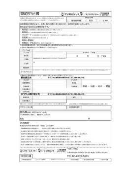 買取申込書ダウンロード