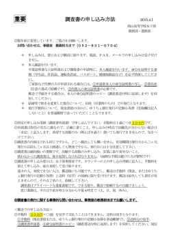 調査書の申し込み方法 - 南山高等・中学校女子部