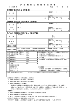 戸籍関係証明郵便請求書PDF版