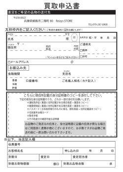 買取申込書 - リズム Re+izm