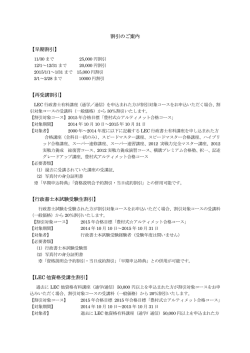 割引のご案内 【早期割引】 【再受講割引】 【行政書士本試験受験生割引
