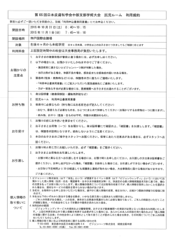 利用規程 (PDF:113KB) - 第66回日本皮膚科学会中部支部学術大会