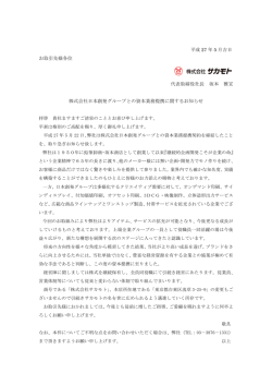 株式会社日本創発グループとの資本業務提携に関するお知らせ