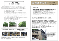 5月31日 坂本地区避難所運営訓練を実施しました